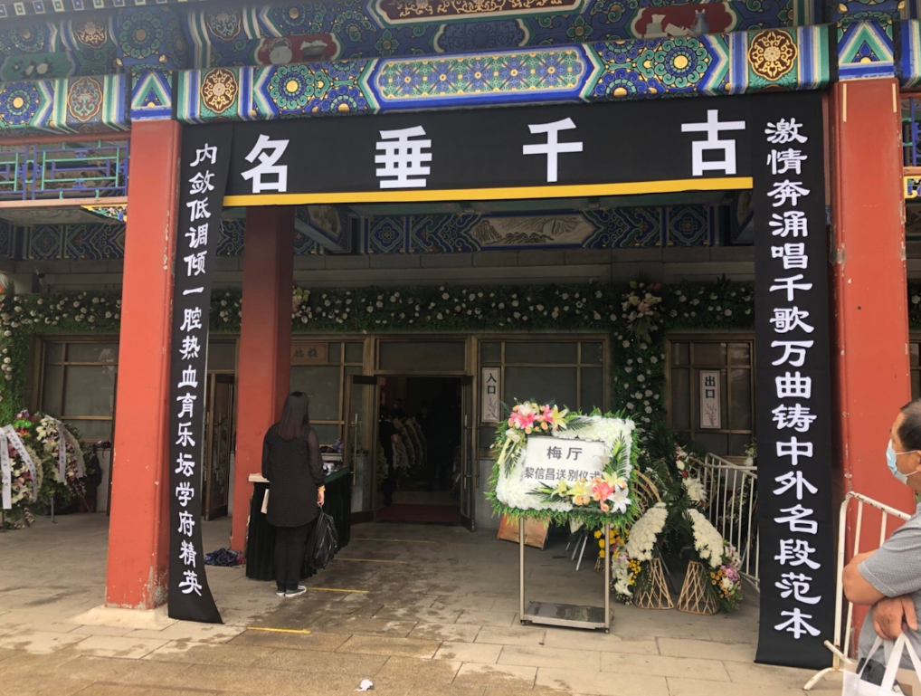 歌唱家黎信昌去世李双江夫妇赴灵堂送别梦鸽捧纪念册神色哀伤