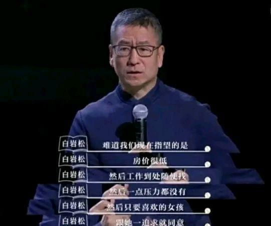 如何看待白岩松“不会吧”言论?他何出此言引发大众反感?休闲区蓝鸢梦想 - Www.slyday.coM