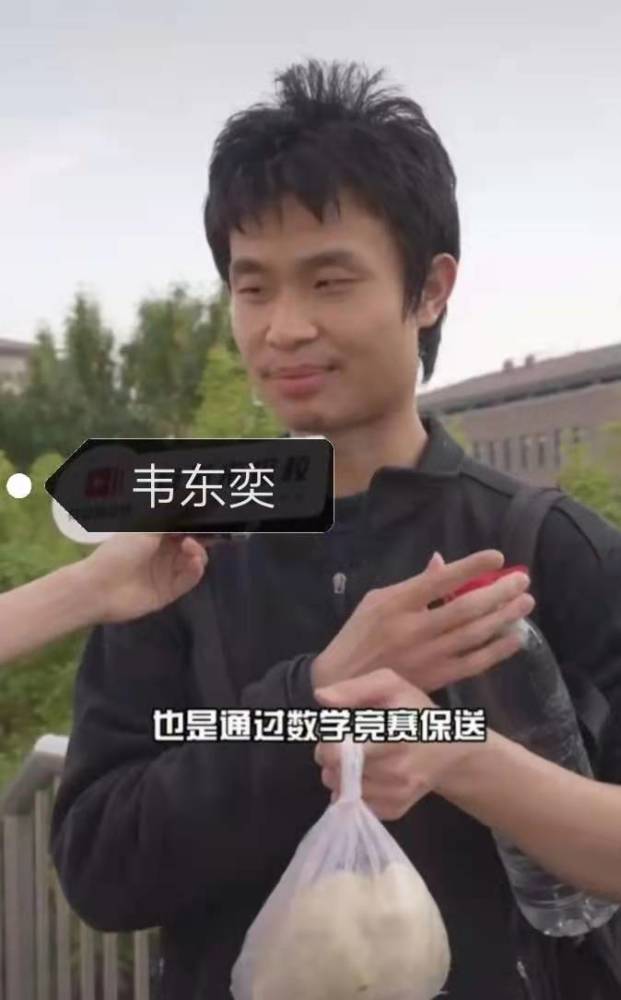 此人的名字叫韦东奕,平时痴迷于研究数学,高中时他就被保送至北京大学