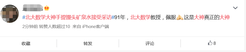 北大数学大神手提馒头矿泉水接受采访,网友:太牛了,佩服!休闲区蓝鸢梦想 - Www.slyday.coM 北大数学大神手提馒头矿泉水接受采访,网友:太牛了,佩服!休闲区蓝鸢梦想 - Www.slyday.coM