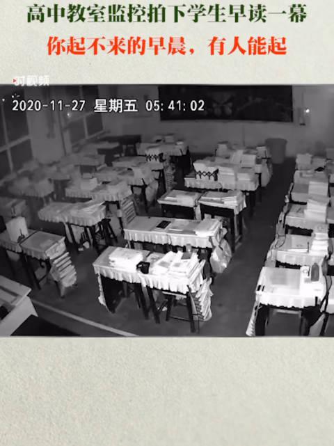 励志高中教室监控拍下学生早起晨读一幕看到最后被感动