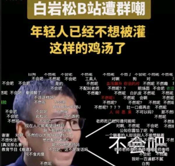 如何看待白岩松“不会吧”言论?他何出此言引发大众反感?休闲区蓝鸢梦想 - Www.slyday.coM