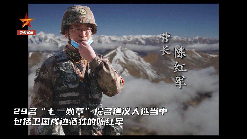 戍边烈士陈红军获七一勋章提名