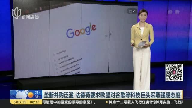 德国对谷歌新闻服务news Showcase展开反垄断调查 谷歌 德国 新浪科技 新浪网 德国对谷歌新闻服务news Showcase展开反垄断调查 谷歌 德国 新浪科技 新浪网