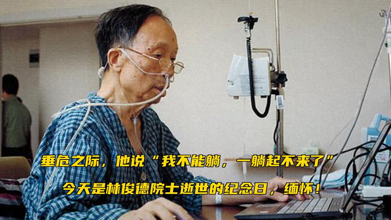 "我不能躺,一躺起不来了" 今天是林俊德院士逝世的纪念日,缅怀!