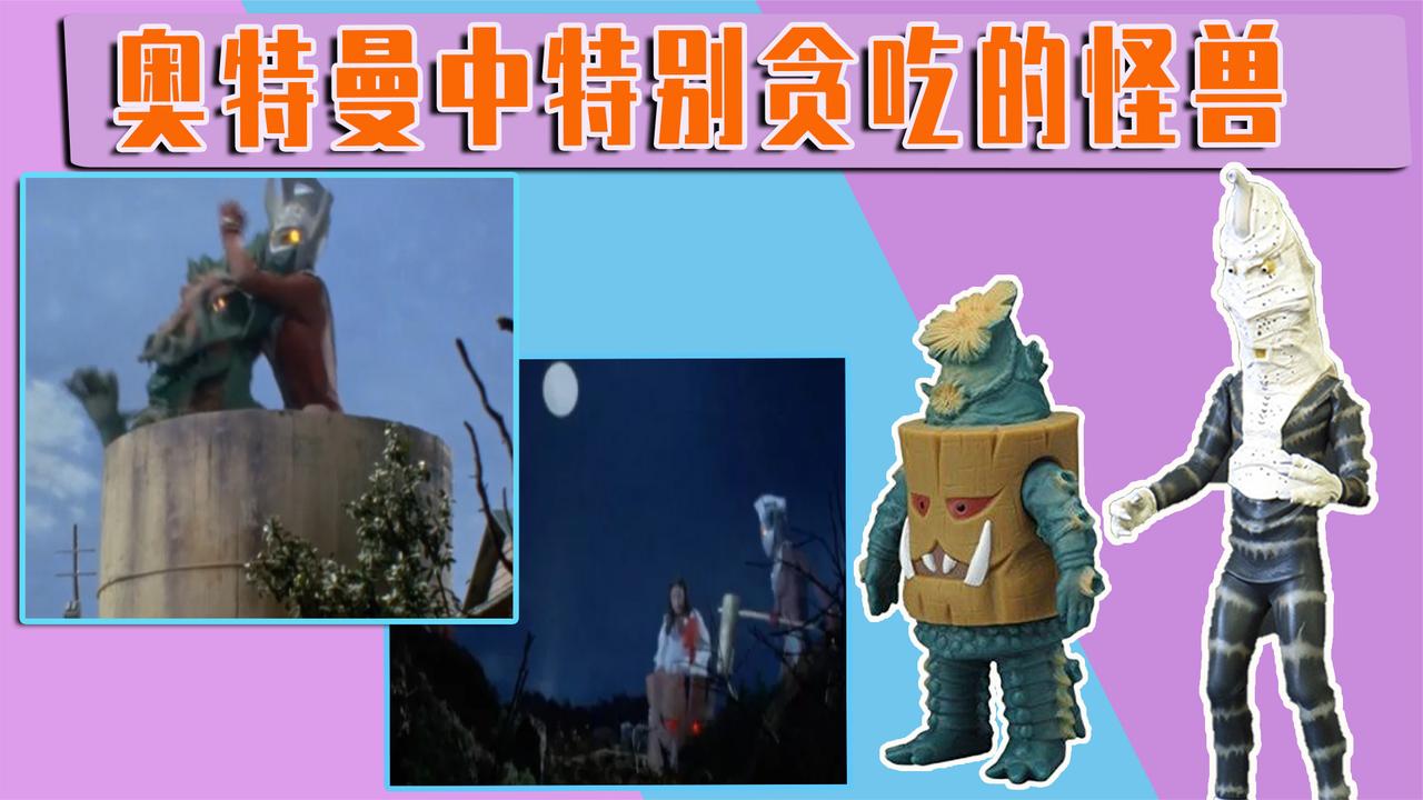 盘点:奥特曼中特别贪吃的怪兽,第四名竟然吃彩虹!