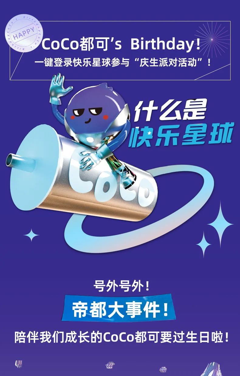 火星来客coco都可庆生 实力宠粉请你喝快乐水 丰台区 青提 庆生 新浪新闻