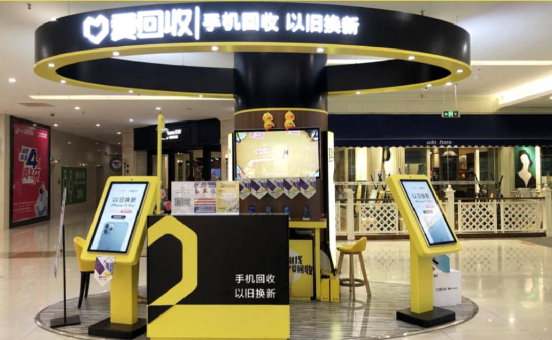 爱回收门店图片