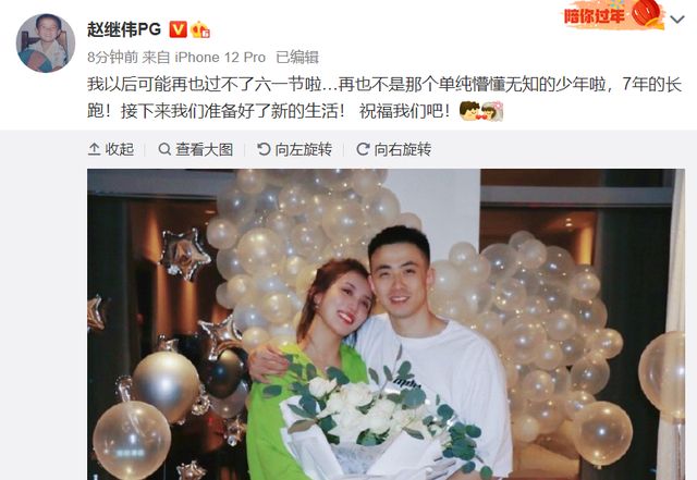 间歇期,赵继伟在5月21日曾晒出自己和女友的合影,宣布自己的恋情.