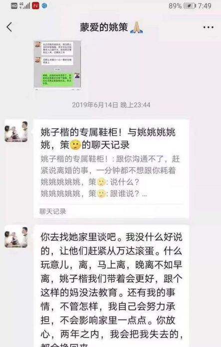 从聊天记录中可以看出,姚策十分不满意熊磊,而且认为熊磊是没办法教育