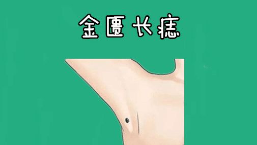 如果一个人的金匮之位上有一颗吉痣,这颗吉痣往往会隐藏得很隐秘,他们