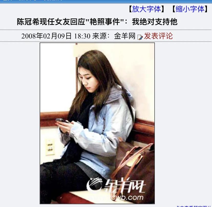 事件爆发后, 幸好还有当时女友杨永晴力挺他, 而他给黄榕发短信时