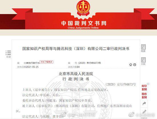 告赢国家知识产权局,腾讯诉争王者荣耀商标终审胜诉休闲区蓝鸢梦想 - Www.slyday.coM 告赢国家知识产权局,腾讯诉争王者荣耀商标终审胜诉休闲区蓝鸢梦想 - Www.slyday.coM