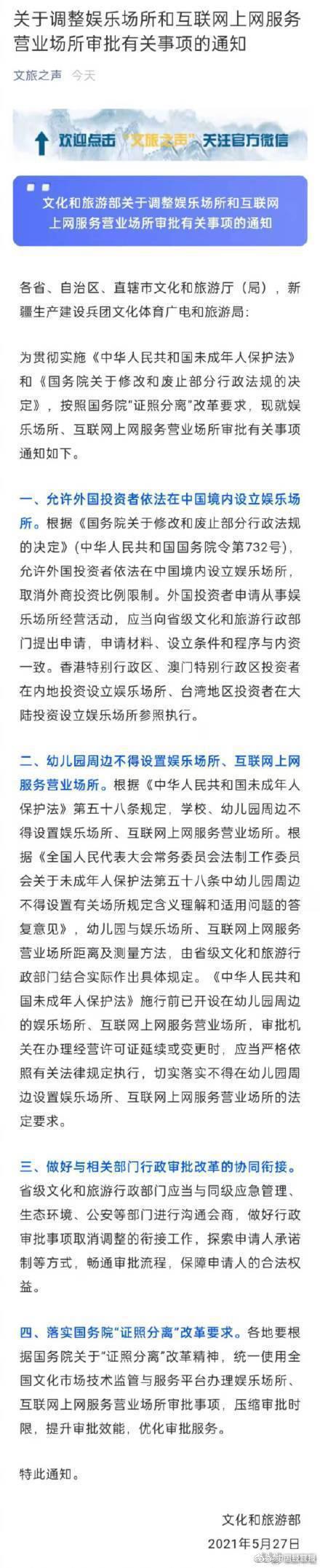 文化和旅游部：允许外资依法在中国设娱乐场所，取消外商投资比例限制休闲区蓝鸢梦想 - Www.slyday.coM