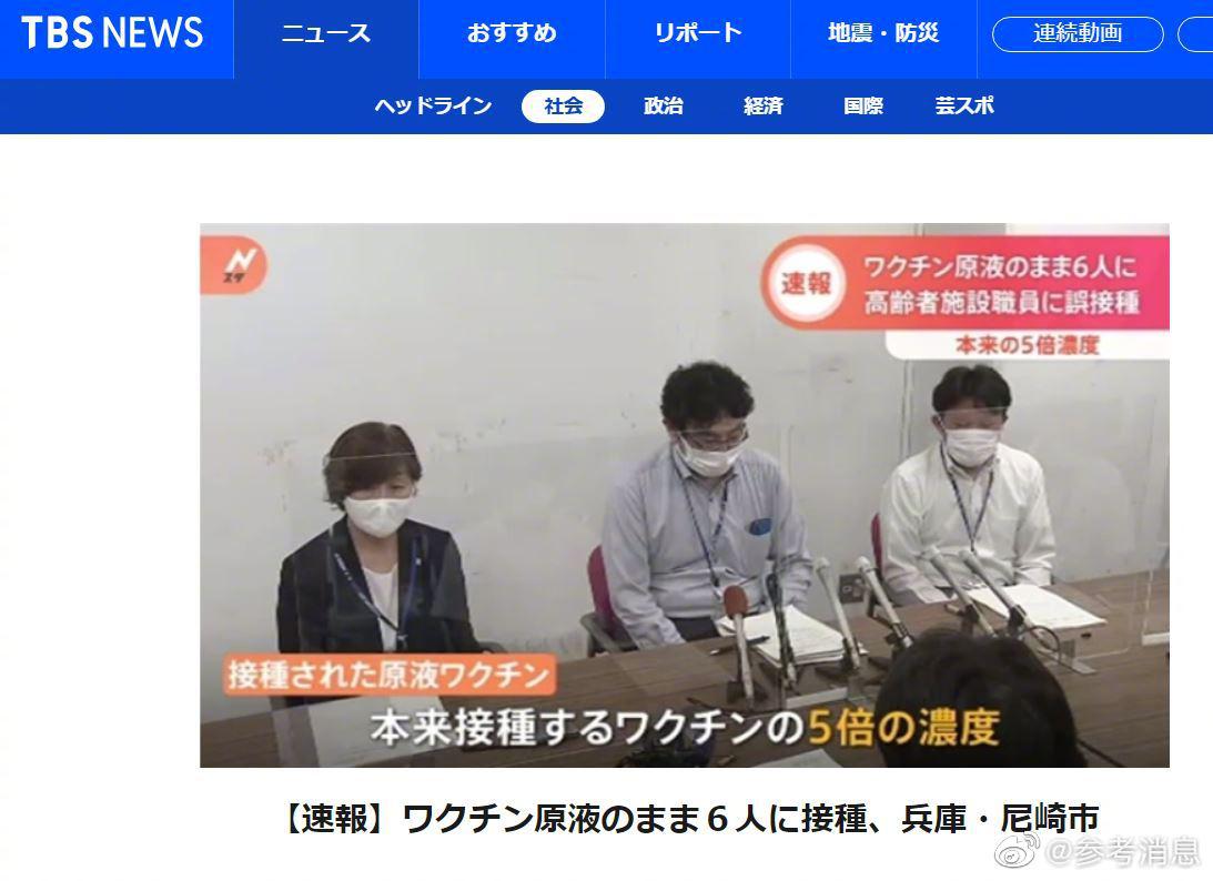 日媒：日本6人被误注射未稀释新冠疫苗 浓度是一般接种疫苗的5倍休闲区蓝鸢梦想 - Www.slyday.coM