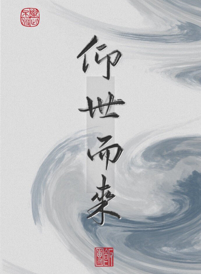 不必匆忙不必火花四溅不必成为别人只需成为自己