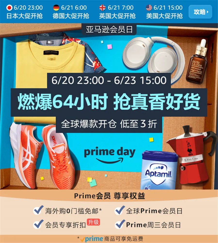 2021年亚马逊prime会员日全球狂欢劲爆来袭