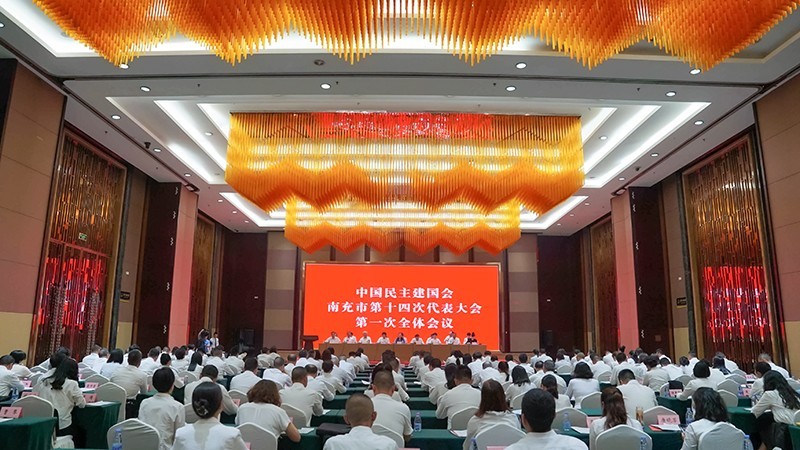 民建南充市第十四次代表大会召开