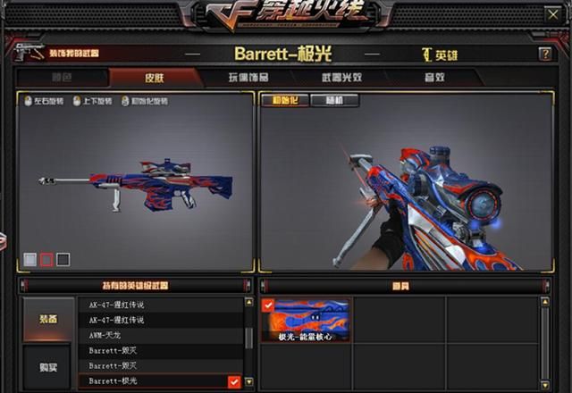 cf:新武器,新道具,新角色,新皮肤齐上线,极光满脸却写着不满