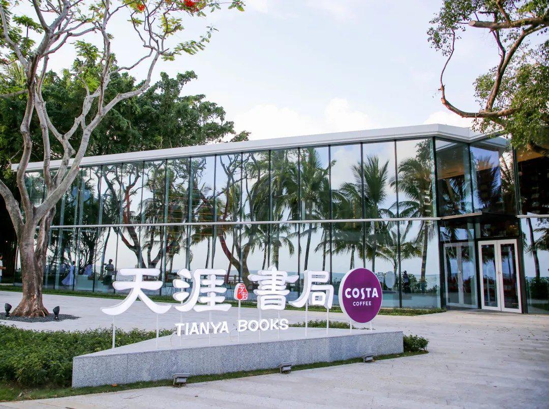 在三亚遇见最浪漫的海边书店