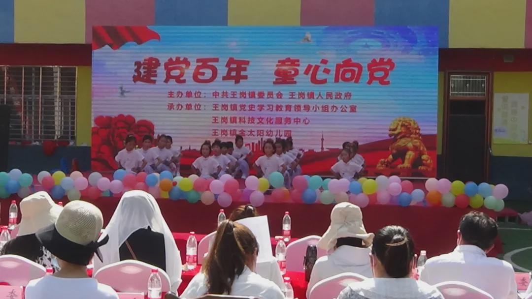王岗举行庆祝六一儿童节暨建党100周年童心向党 礼赞百年