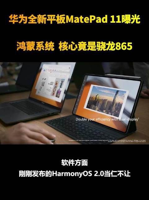 曝华为matepad 11平板电脑售价3000元左右 7月发布 Harmonyos 华为 平板电脑 新浪科技 新浪网