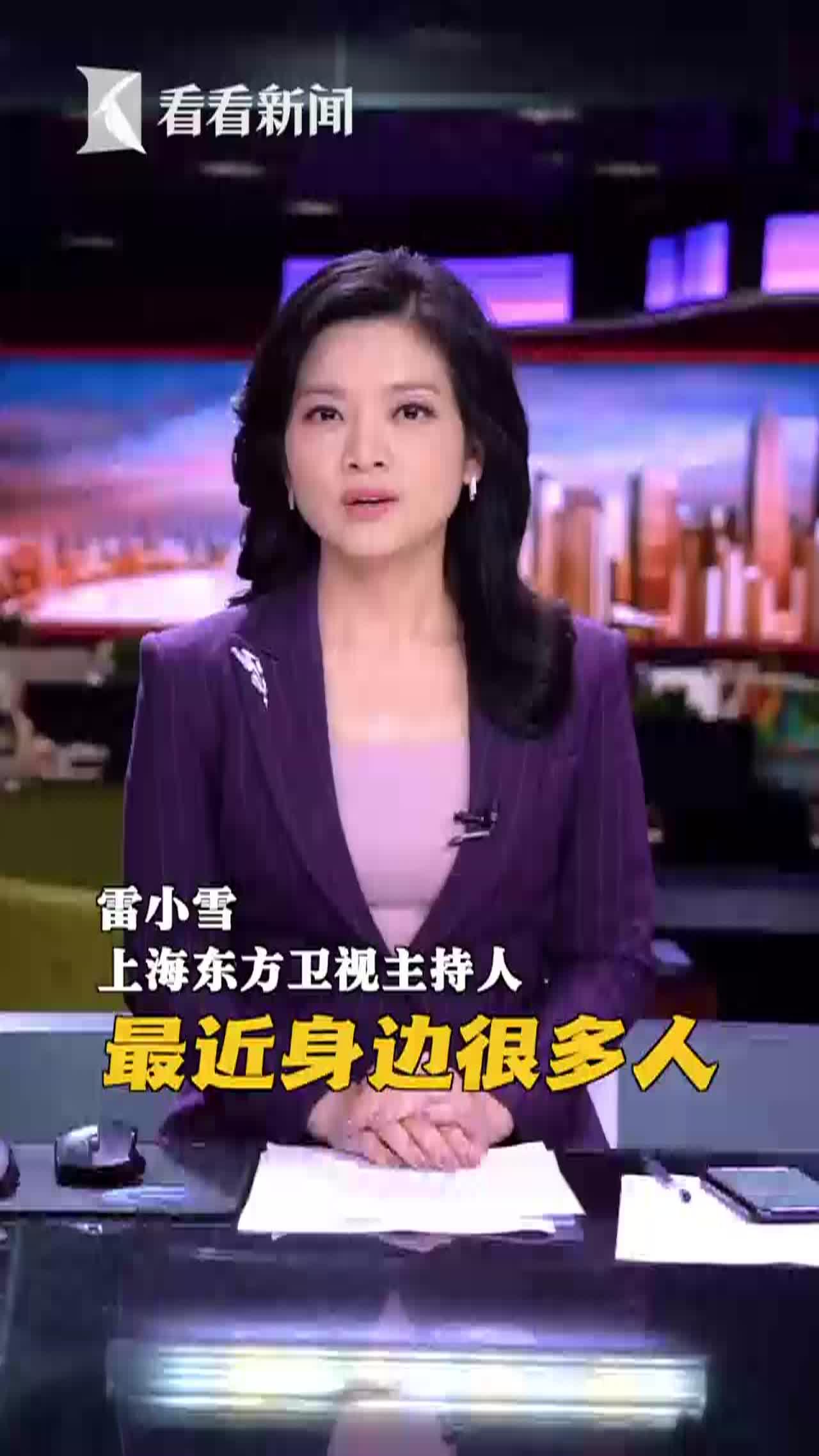 你追"星"吗?smg主播雷小雪的"顶流老乡"要来上海啦