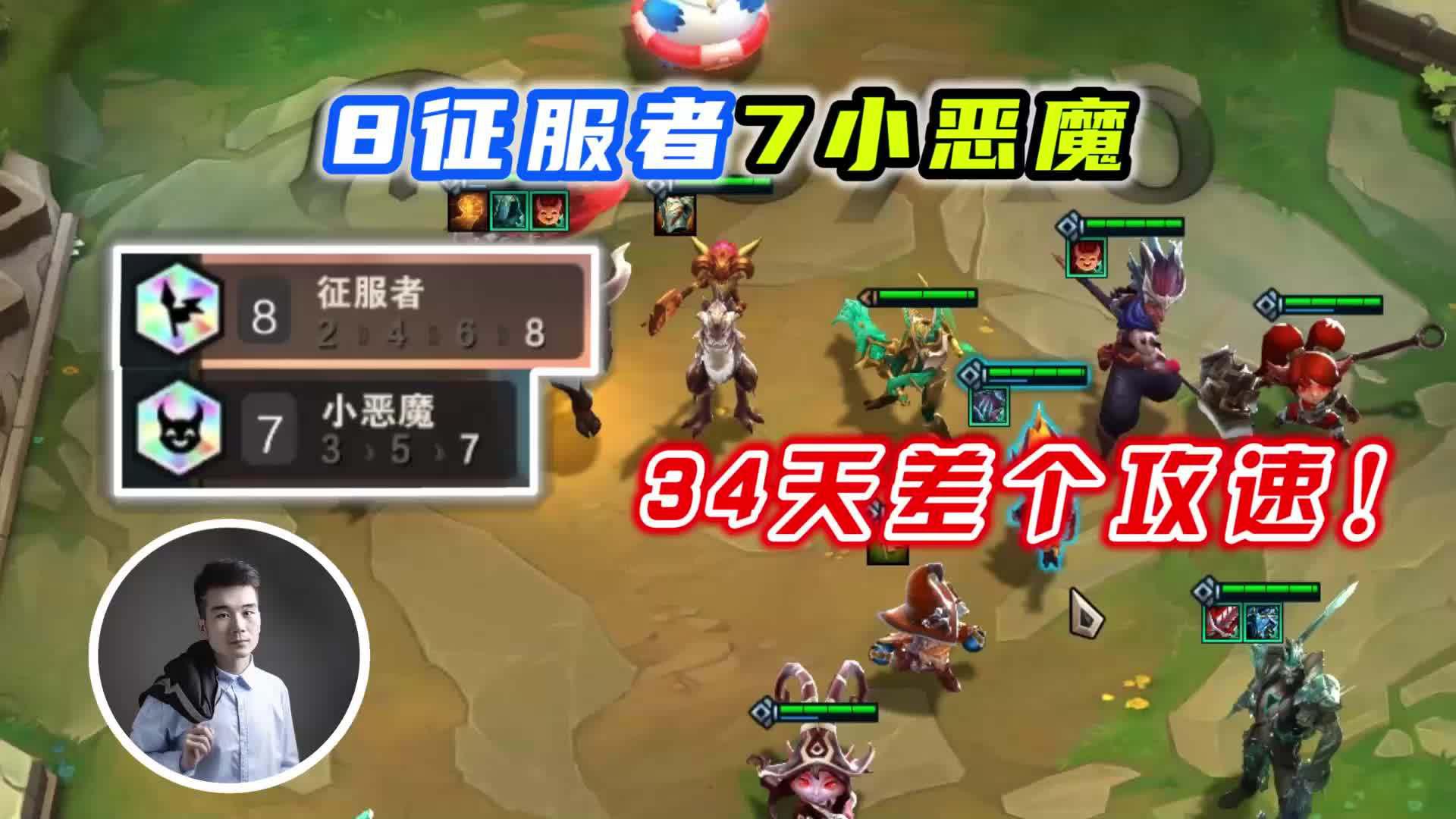 云顶之弈s524小时不停播爆肝8征服者7小恶魔