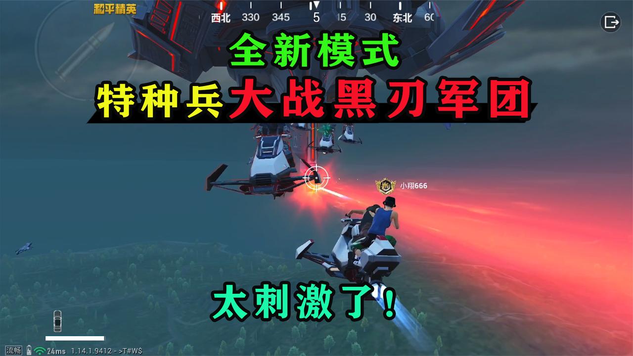 和平精英揭秘:体验服"新剧情",特种兵vs黑刃军团,太刺激了!