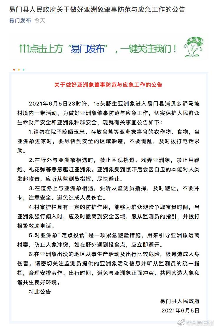 最新：15头野象进入玉溪易门休闲区蓝鸢梦想 - Www.slyday.coM