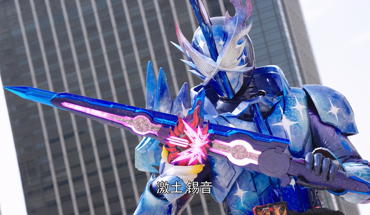 假面骑士圣刃最终形态特效和经费拉满又是一个真香定律