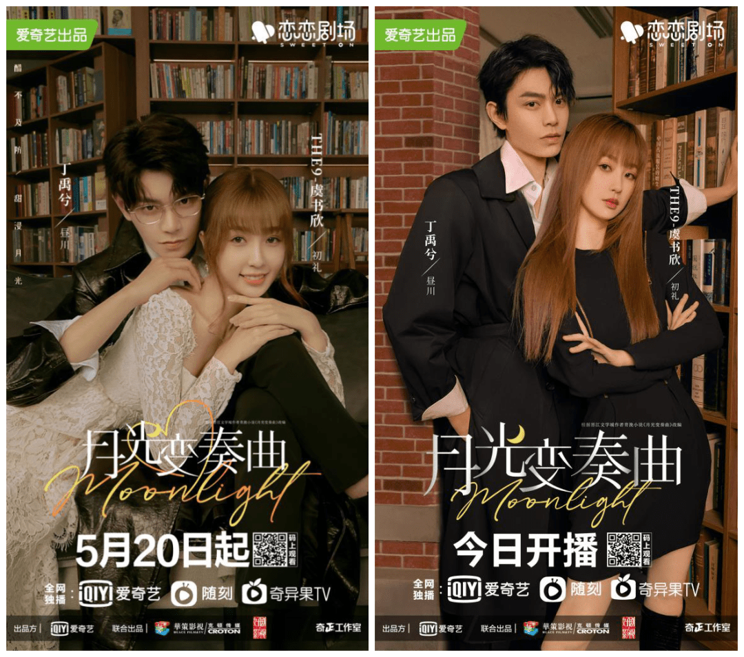 甜剧只能躺平no恋恋剧场月光变奏曲甜向营销破圈出击