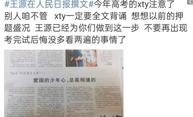 王源又押中高考作文题？看似巧合，其实是爱豆切中了主旋律休闲区蓝鸢梦想 - Www.slyday.coM