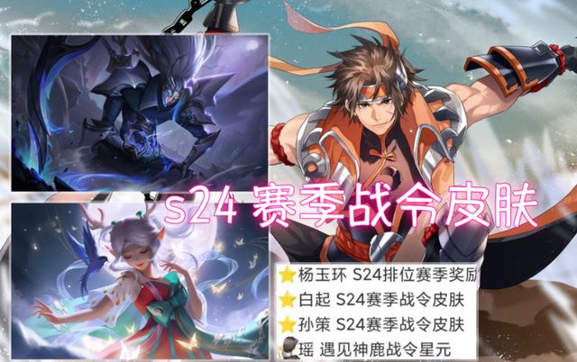 王者荣耀s24赛季,大量英雄正在调整,新的夺宝系统即将上线