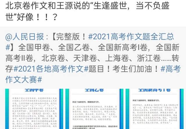 王源又押中高考作文题？看似巧合，其实是爱豆切中了主旋律休闲区蓝鸢梦想 - Www.slyday.coM