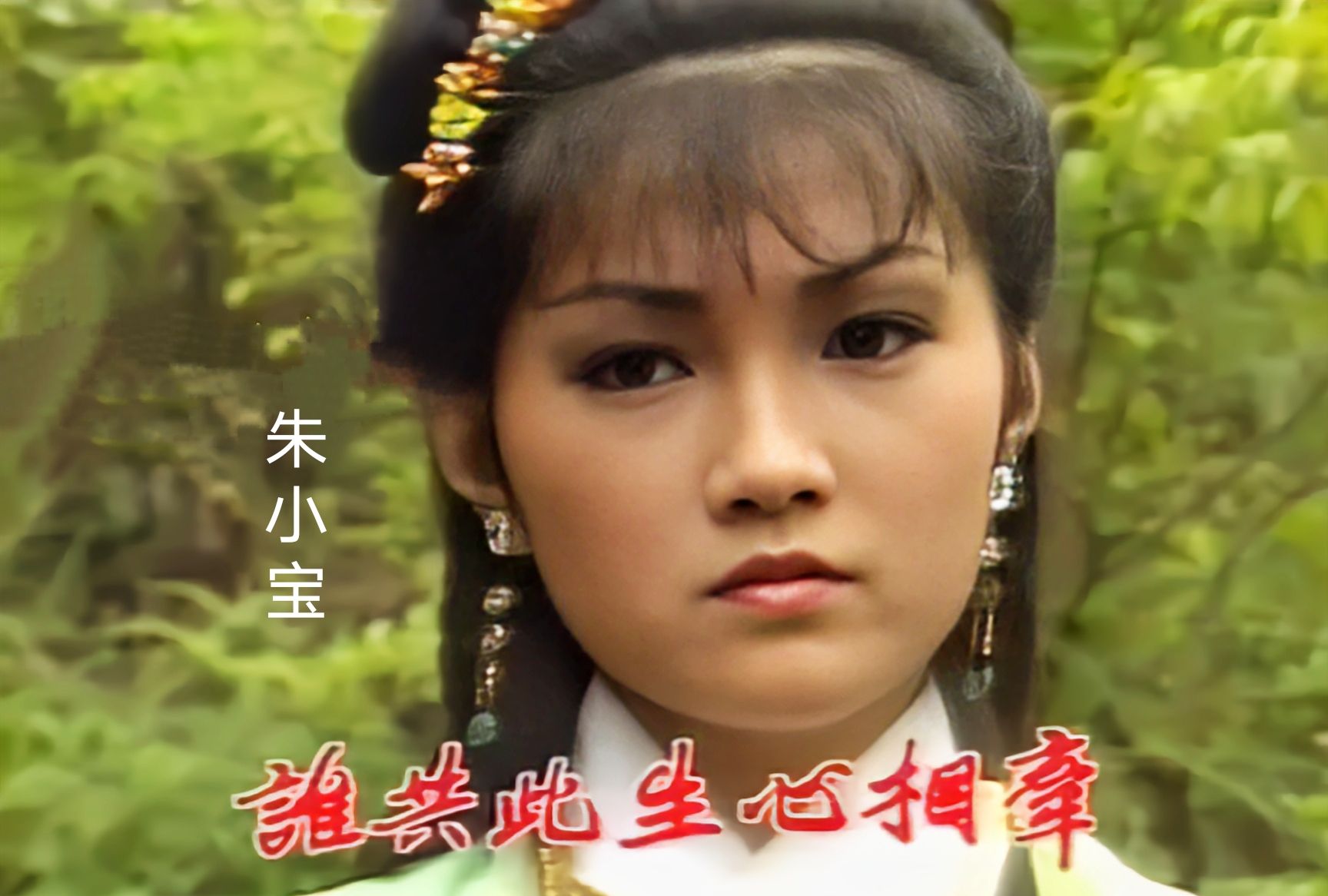 83版神雕侠侣看似年龄差距很大的两个演员却成为了夫妻