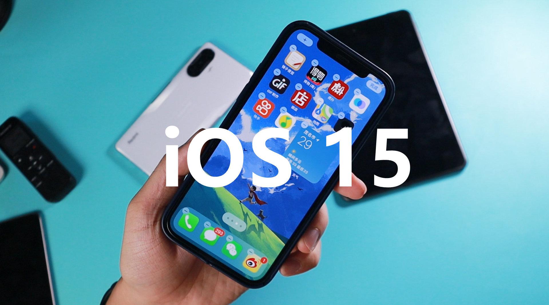 ios 15提前看!焕然一新的新图标,还有这些新功能
