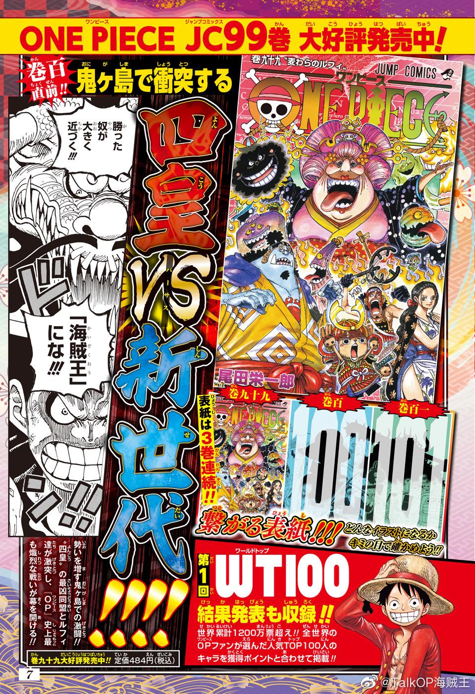 本周jump海贼王的相关宣传页99卷单行本海贼王