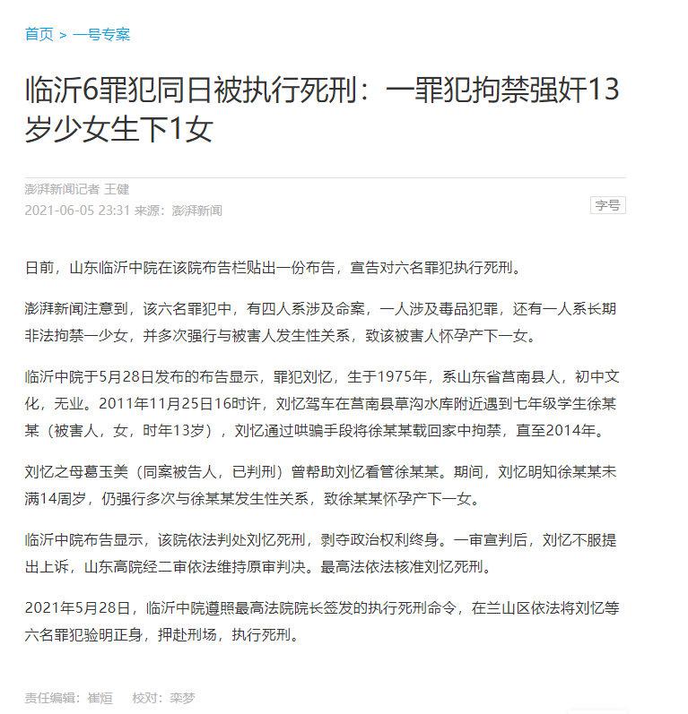 罪犯拘禁强奸13岁少女生下1女 已被执行死刑休闲区蓝鸢梦想 - Www.slyday.coM 罪犯拘禁强奸13岁少女生下1女 已被执行死刑休闲区蓝鸢梦想 - Www.slyday.coM