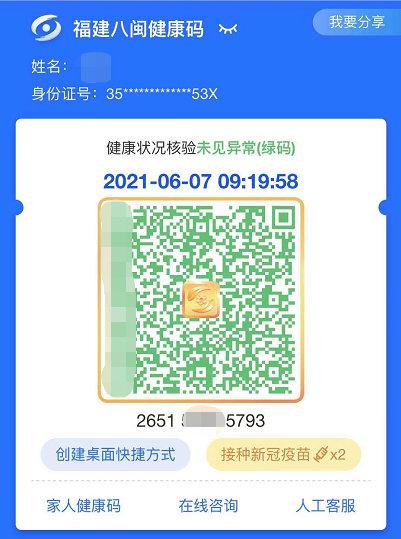 打过疫苗才有福建金色健康码来了