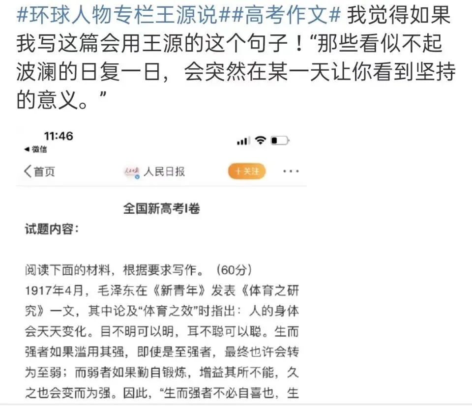 谁更强？王源连续四年押中高考作文题，撒贝宁成为高考押题小能手休闲区蓝鸢梦想 - Www.slyday.coM