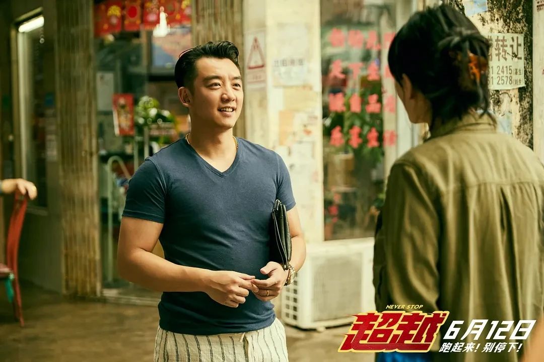 《超越》梦想就在前方,只要跑起来拦都拦不住