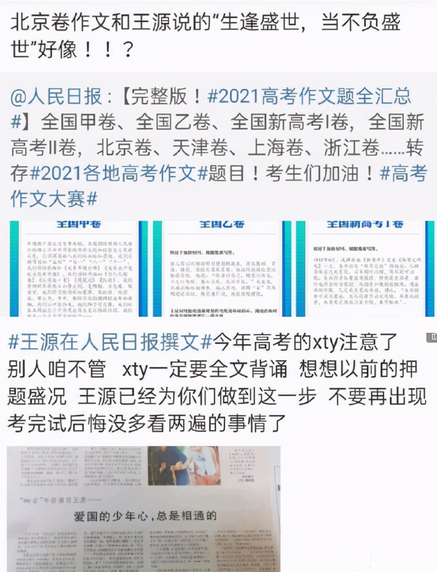 谁更强?王源连续四年押中高考作文题,撒贝宁成为高考押题小能手休闲区蓝鸢梦想 - Www.slyday.coM 谁更强?王源连续四年押中高考作文题,撒贝宁成为高考押题小能手休闲区蓝鸢梦想 - Www.slyday.coM