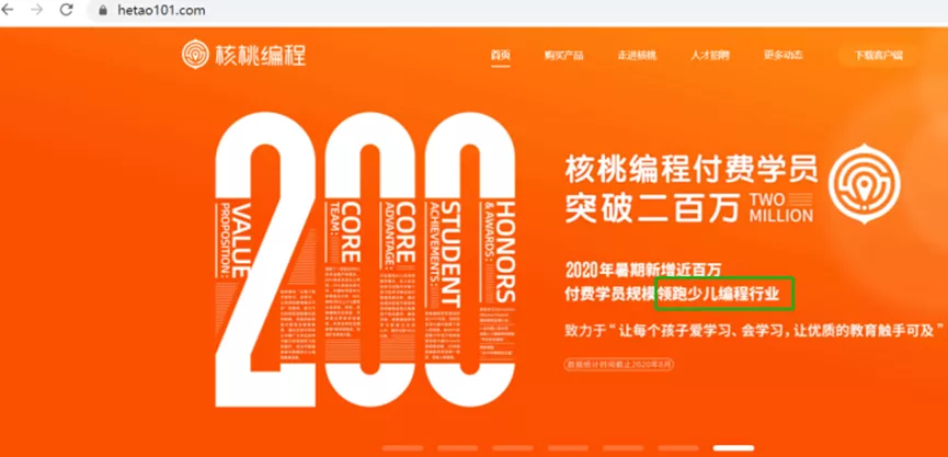 核桃编程品牌宣传存在误导消费者投诉推销成骚扰