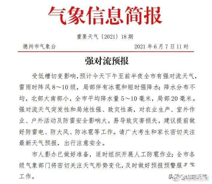 高考第二天山东8市最高温38度 局部地区雷雨冰雹+10级阵风休闲区蓝鸢梦想 - Www.slyday.coM