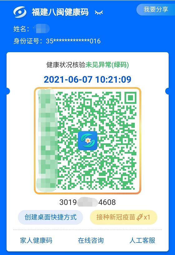 打过疫苗才有福建金色健康码来了