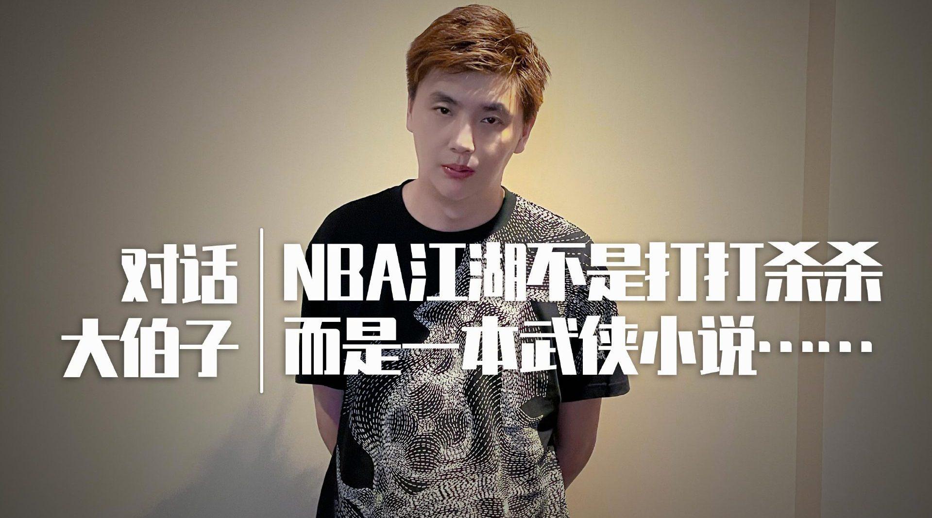 本期,@常乐晨---城市传奇 对话企业级解说大伯子