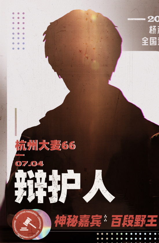 其中最吸引人注目的便是那个宣传海报上的神秘人,该神秘人的宣