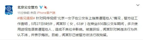 北京公交警方微博截图
