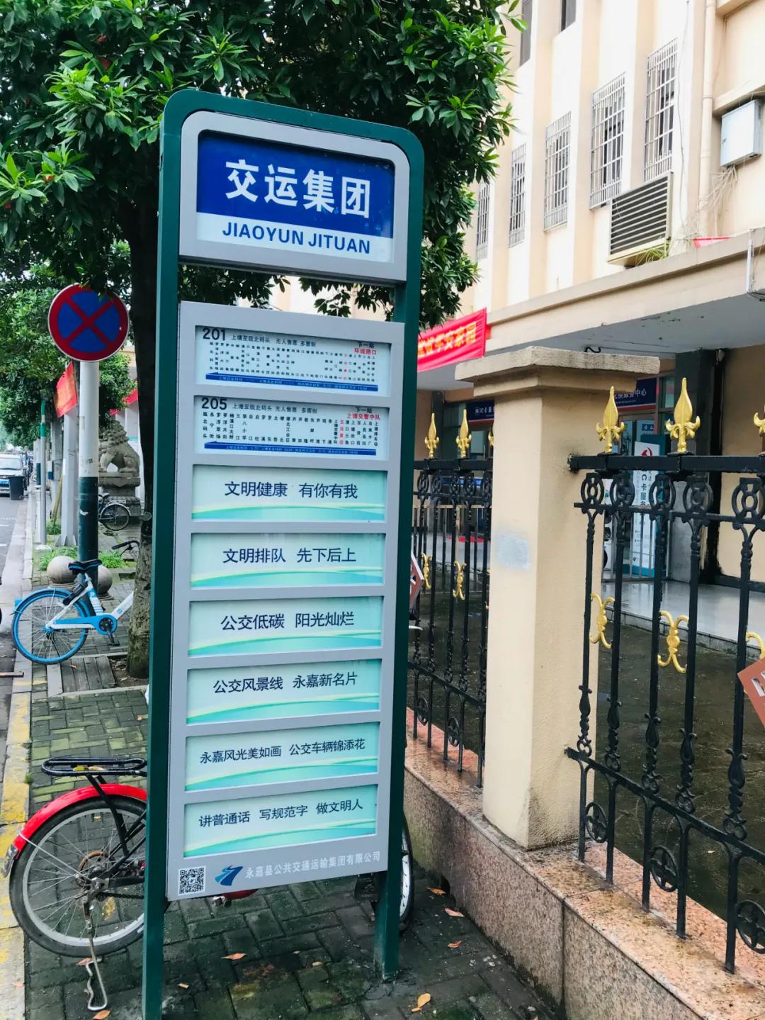 温州丨永嘉县城公交站牌上新这些东西变了